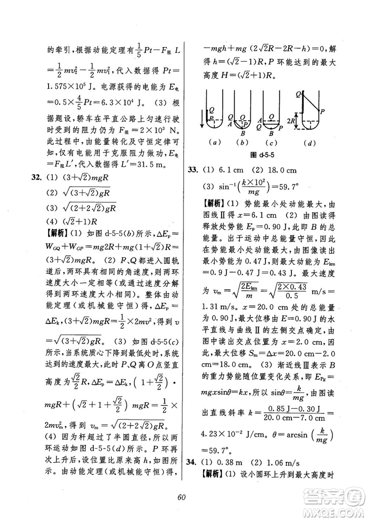 2018年高中五星級(jí)題庫第6版物理參考答案