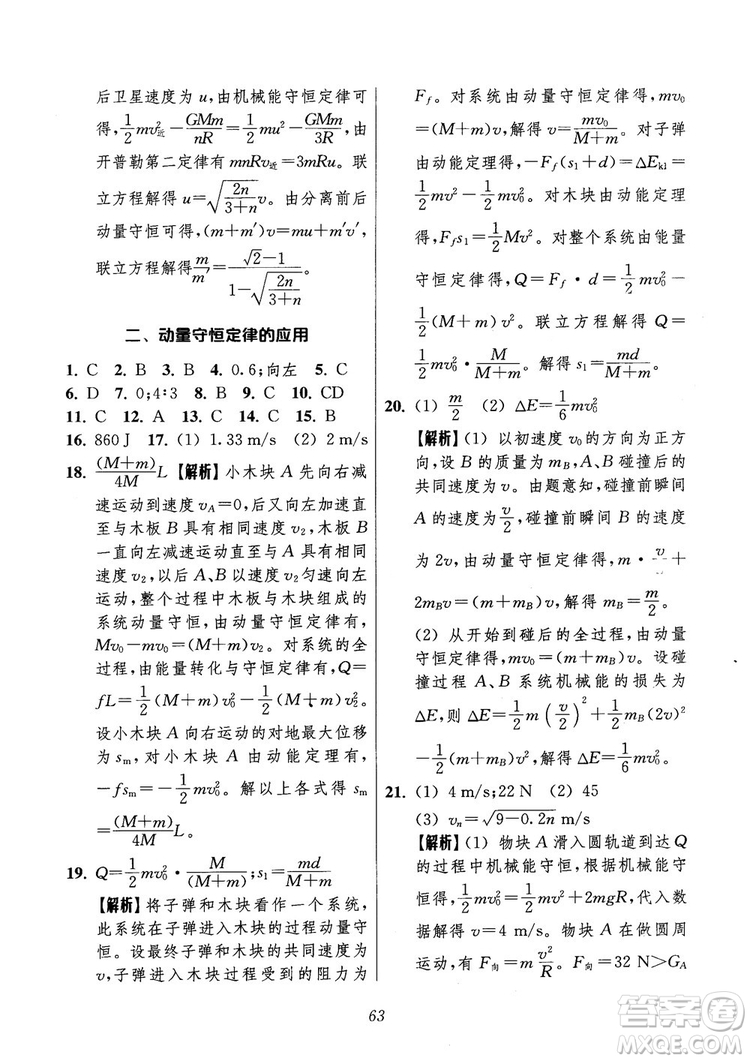 2018年高中五星級(jí)題庫第6版物理參考答案