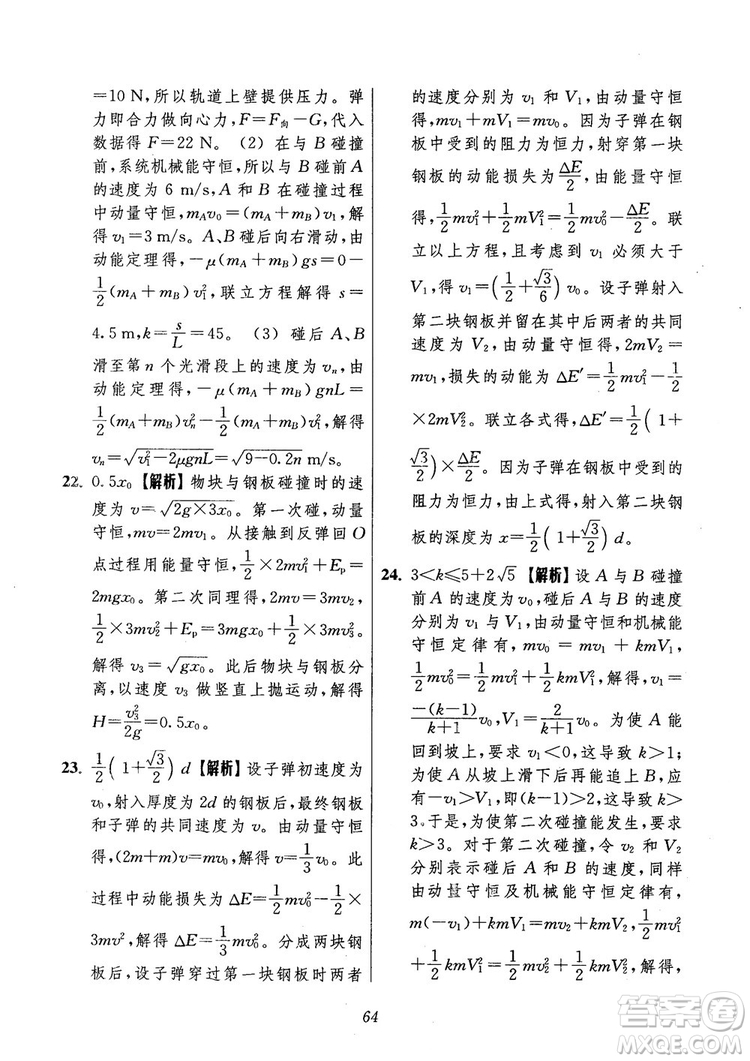 2018年高中五星級(jí)題庫第6版物理參考答案