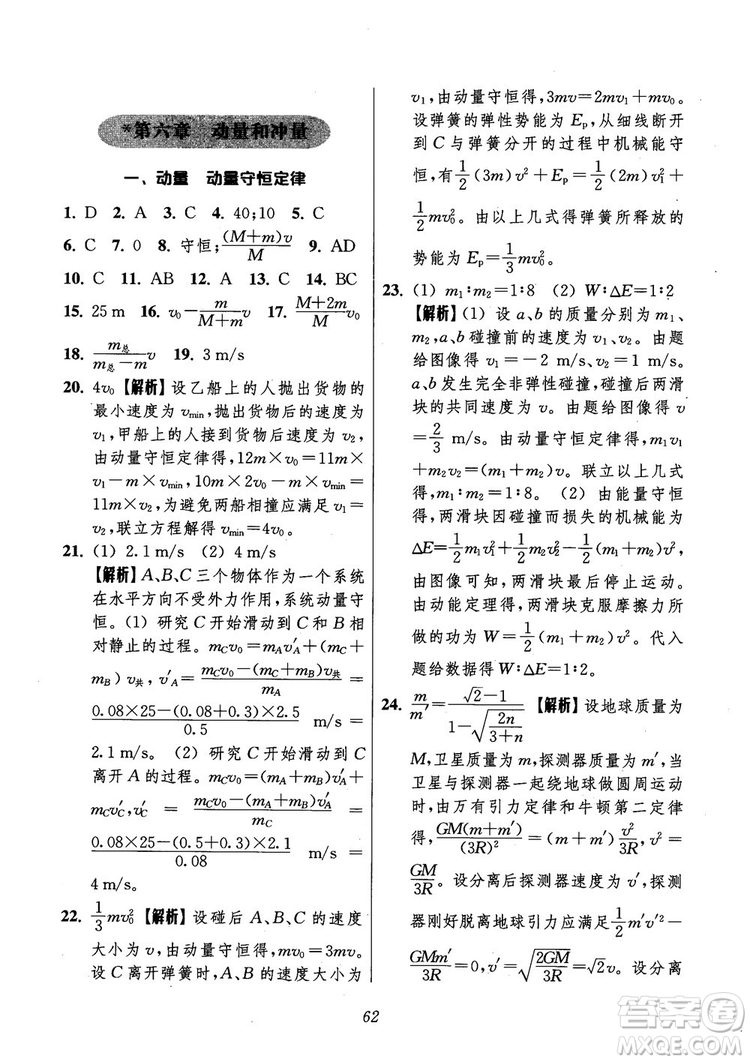 2018年高中五星級(jí)題庫第6版物理參考答案