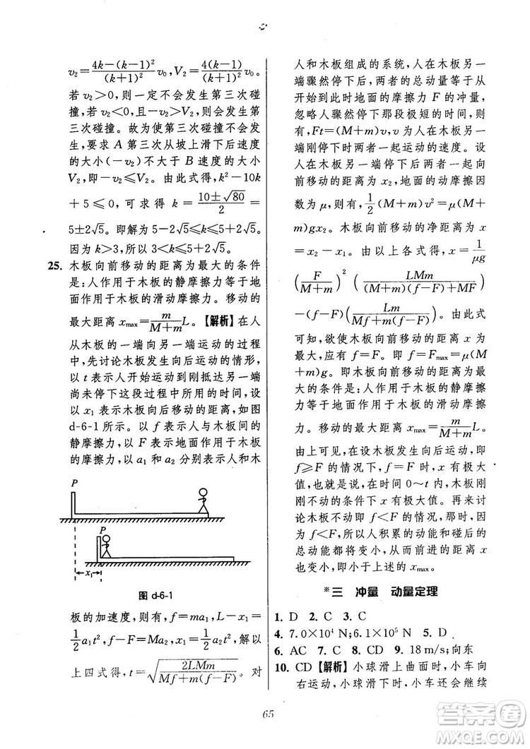 2018年高中五星級(jí)題庫第6版物理參考答案