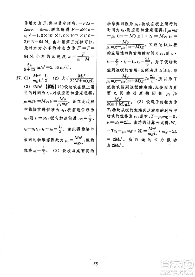 2018年高中五星級(jí)題庫第6版物理參考答案