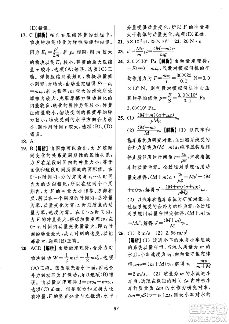 2018年高中五星級(jí)題庫第6版物理參考答案