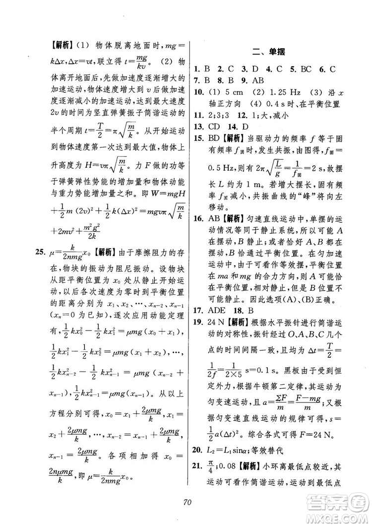 2018年高中五星級(jí)題庫第6版物理參考答案