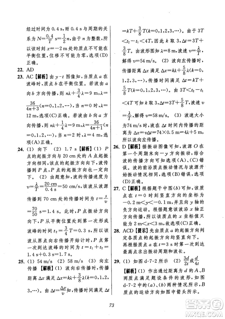 2018年高中五星級(jí)題庫第6版物理參考答案