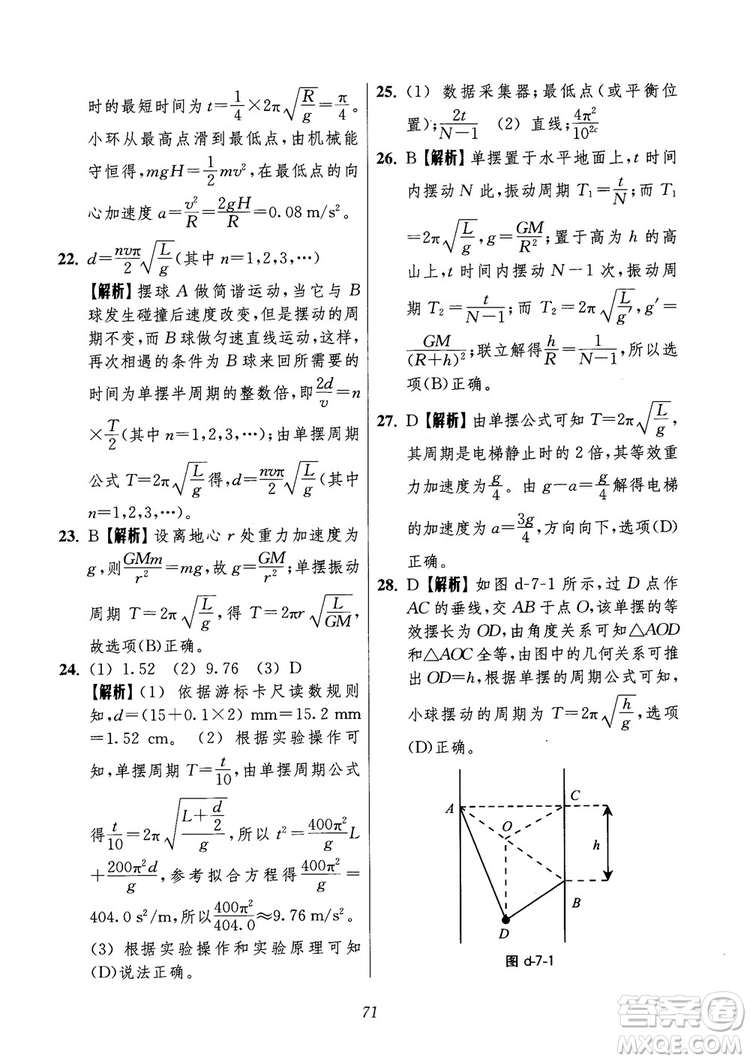 2018年高中五星級(jí)題庫第6版物理參考答案