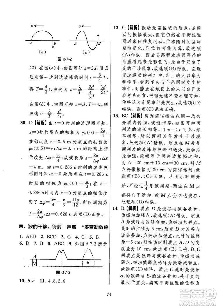 2018年高中五星級(jí)題庫第6版物理參考答案