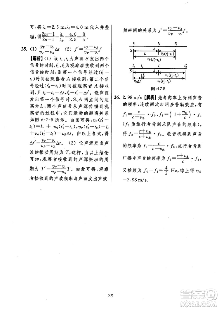 2018年高中五星級(jí)題庫第6版物理參考答案