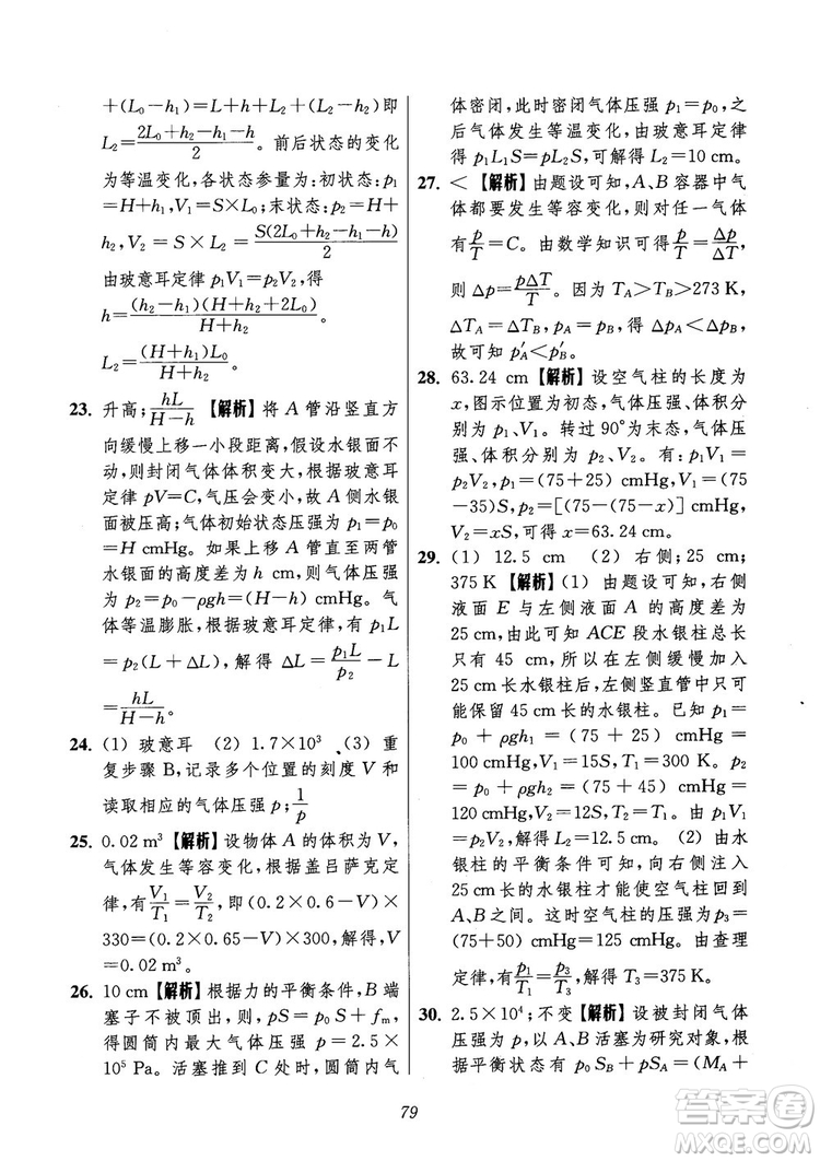 2018年高中五星級(jí)題庫第6版物理參考答案