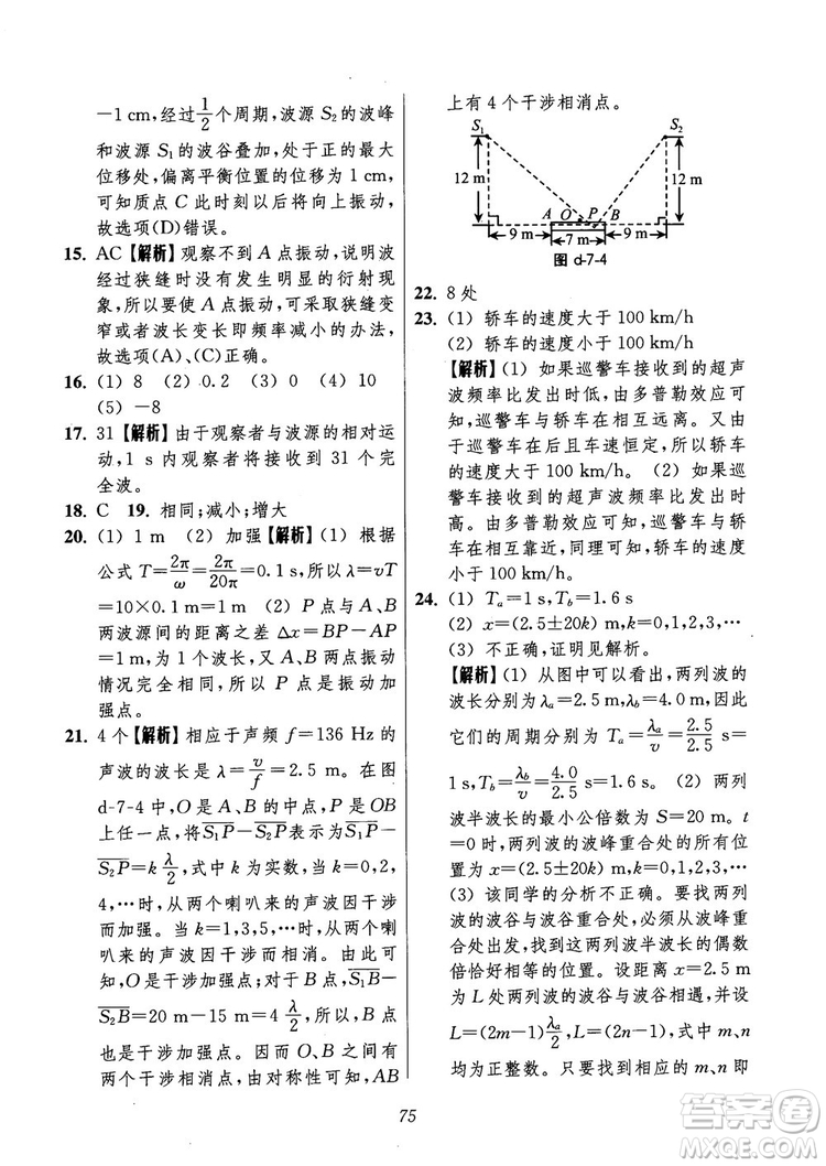 2018年高中五星級(jí)題庫第6版物理參考答案