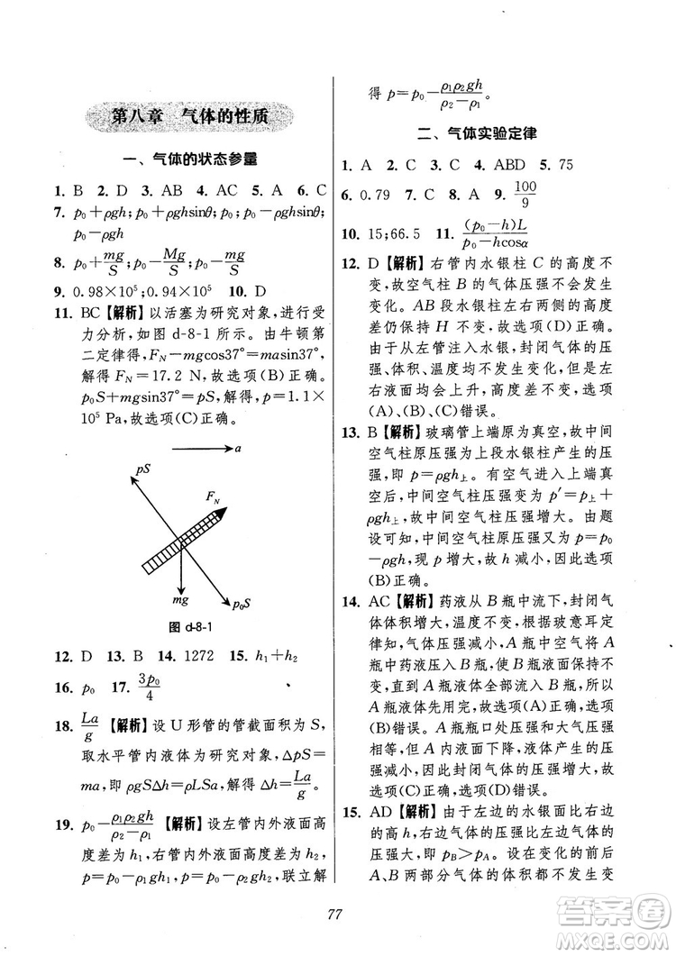 2018年高中五星級(jí)題庫第6版物理參考答案