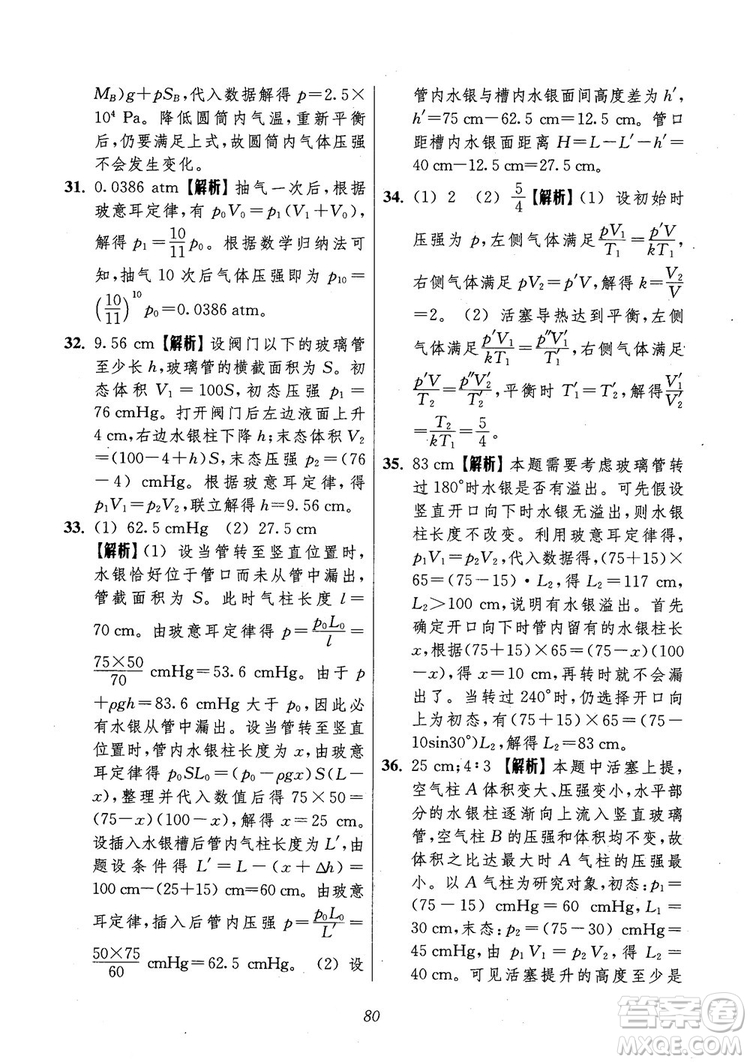 2018年高中五星級(jí)題庫第6版物理參考答案