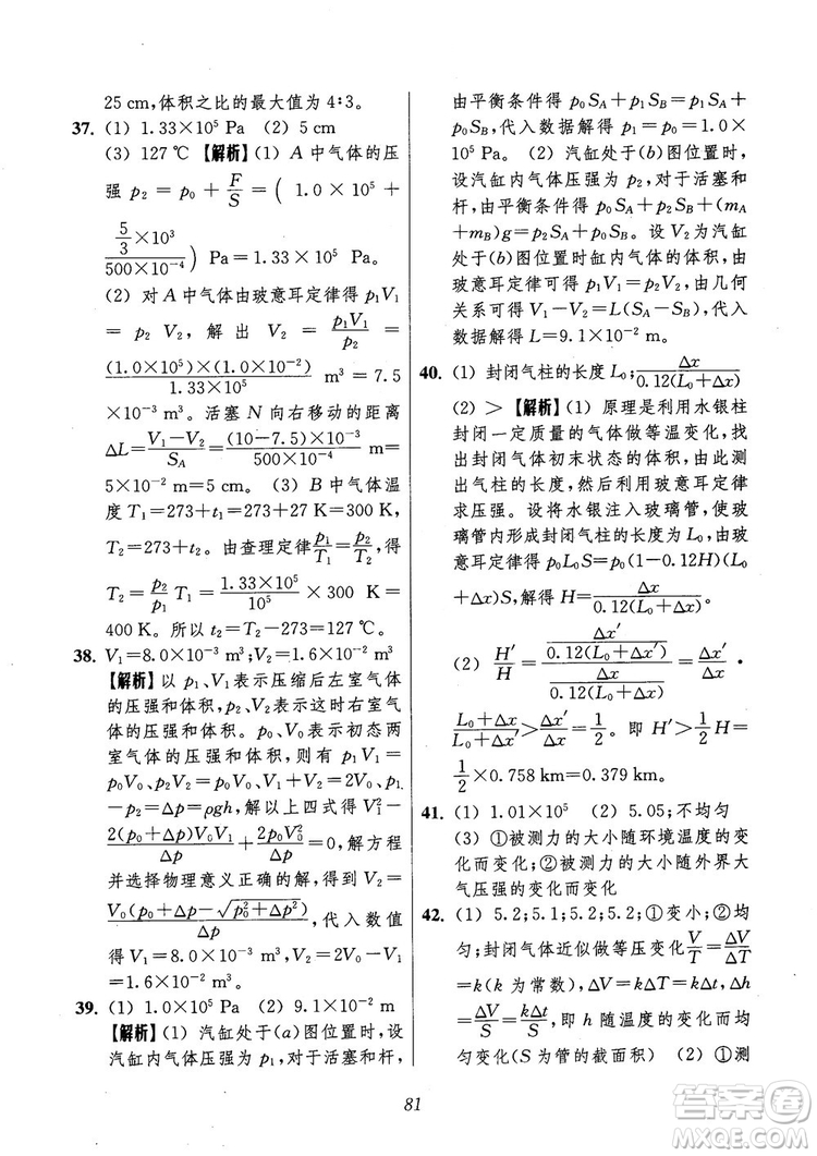 2018年高中五星級(jí)題庫第6版物理參考答案