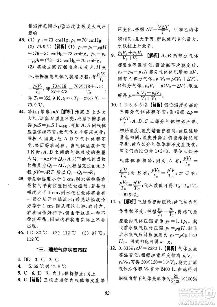 2018年高中五星級(jí)題庫第6版物理參考答案