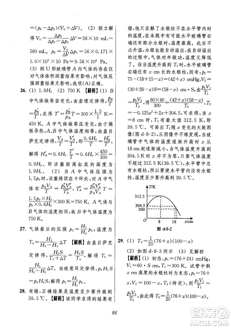 2018年高中五星級(jí)題庫第6版物理參考答案