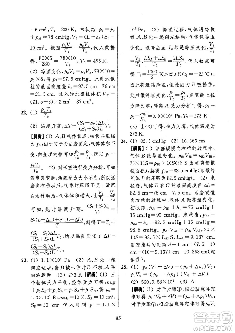 2018年高中五星級(jí)題庫第6版物理參考答案