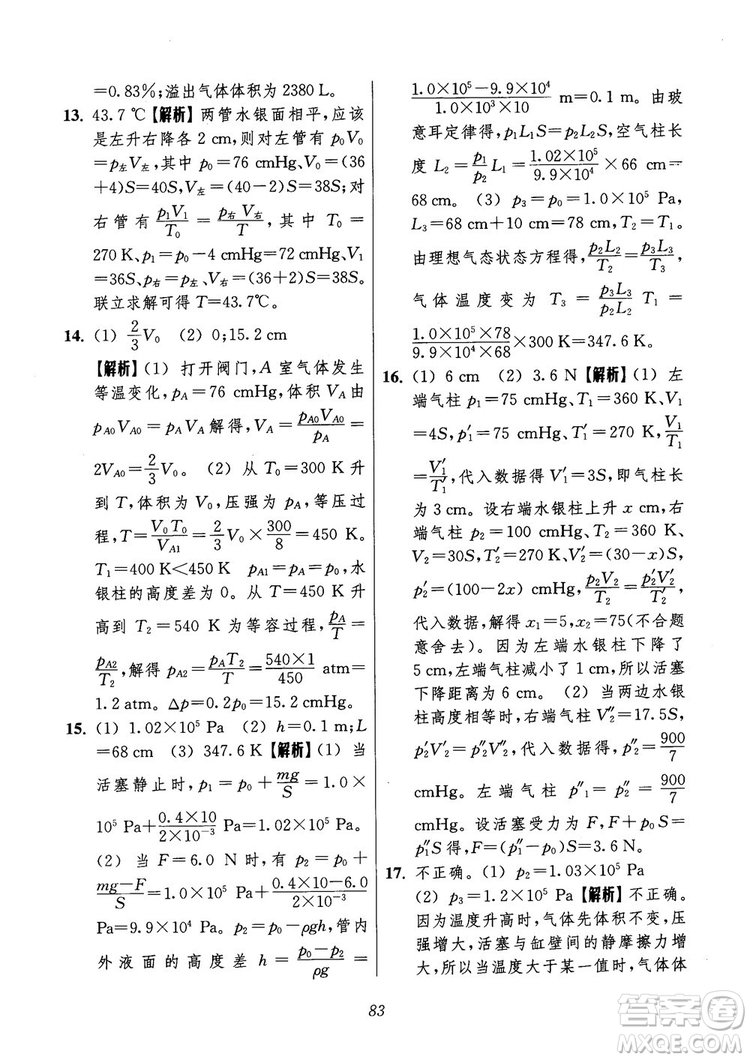 2018年高中五星級(jí)題庫第6版物理參考答案