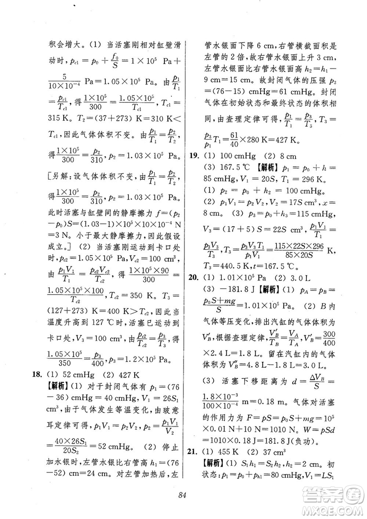 2018年高中五星級(jí)題庫第6版物理參考答案