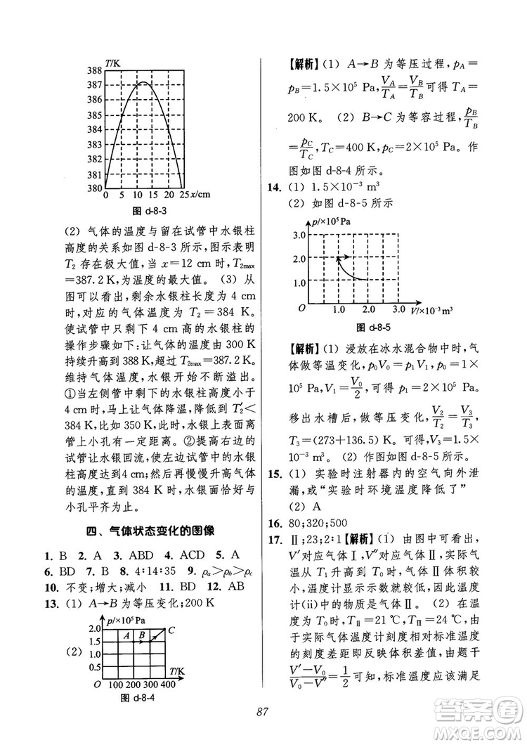 2018年高中五星級(jí)題庫第6版物理參考答案