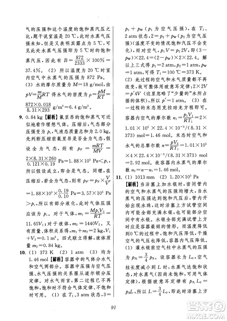 2018年高中五星級(jí)題庫第6版物理參考答案