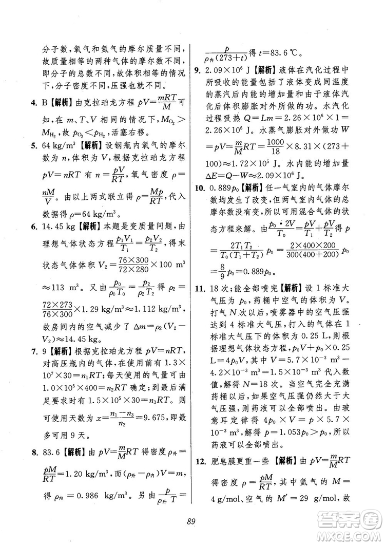 2018年高中五星級(jí)題庫第6版物理參考答案