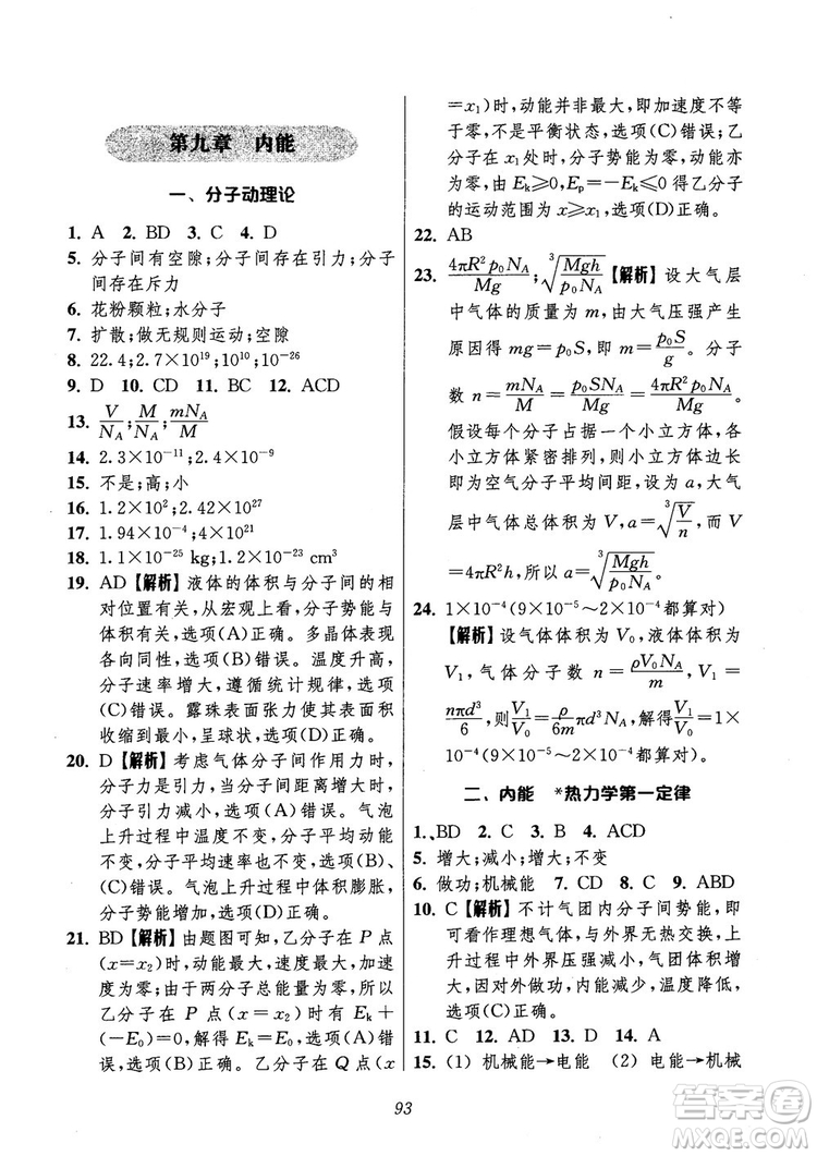 2018年高中五星級(jí)題庫第6版物理參考答案