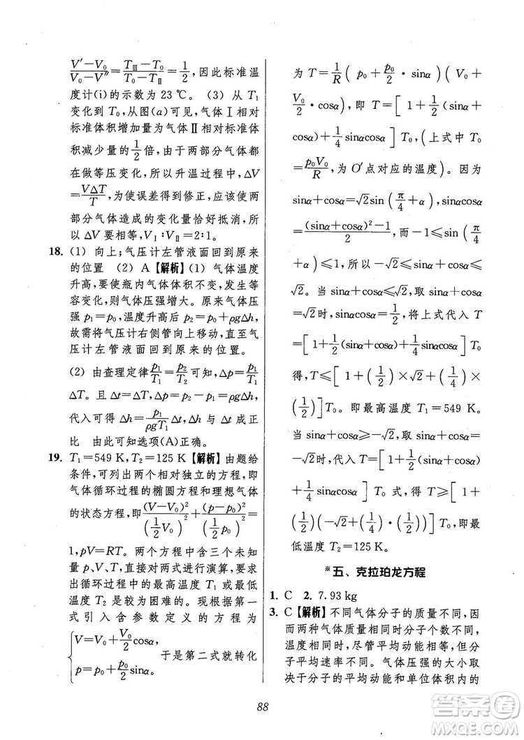 2018年高中五星級(jí)題庫第6版物理參考答案