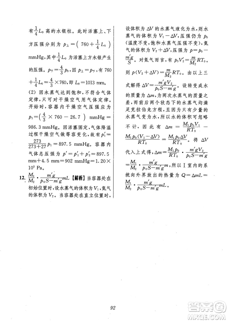 2018年高中五星級(jí)題庫第6版物理參考答案