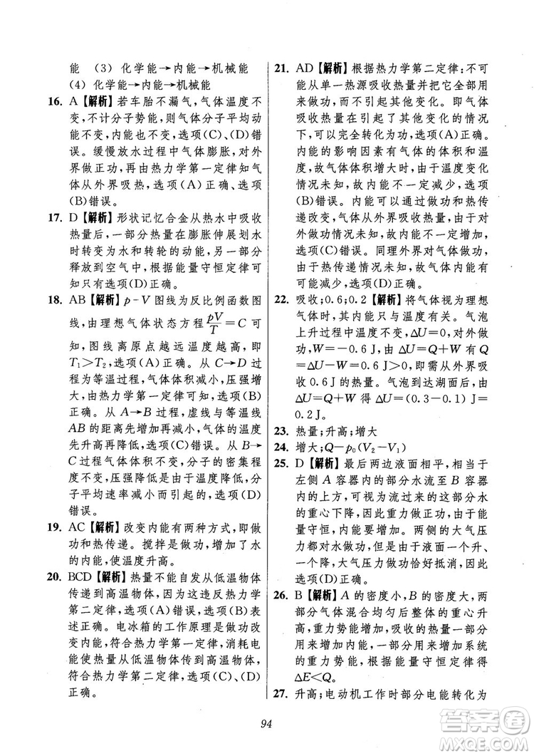 2018年高中五星級(jí)題庫第6版物理參考答案