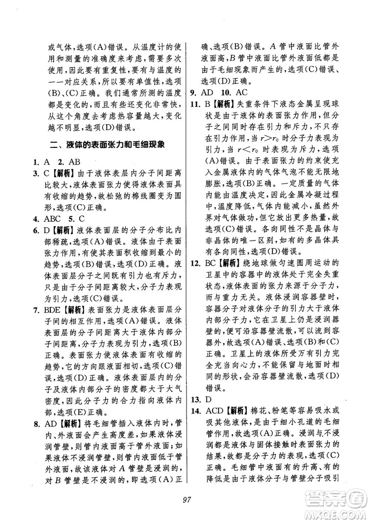 2018年高中五星級(jí)題庫第6版物理參考答案