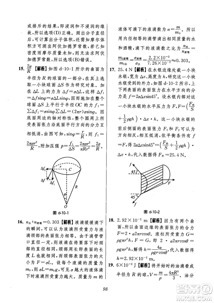 2018年高中五星級(jí)題庫第6版物理參考答案