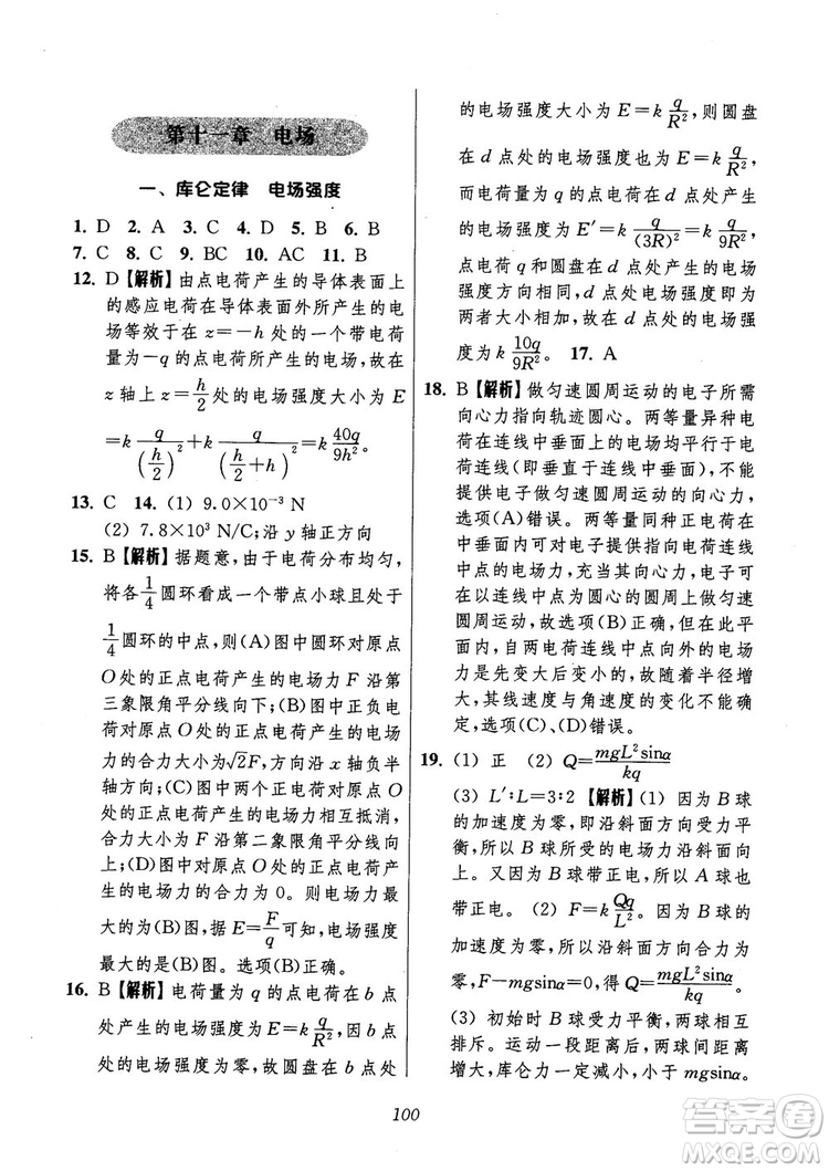 2018年高中五星級(jí)題庫第6版物理參考答案