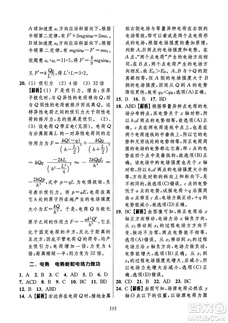 2018年高中五星級(jí)題庫第6版物理參考答案