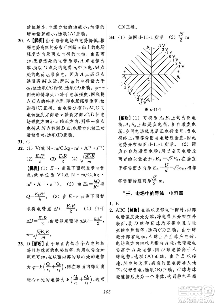 2018年高中五星級(jí)題庫第6版物理參考答案