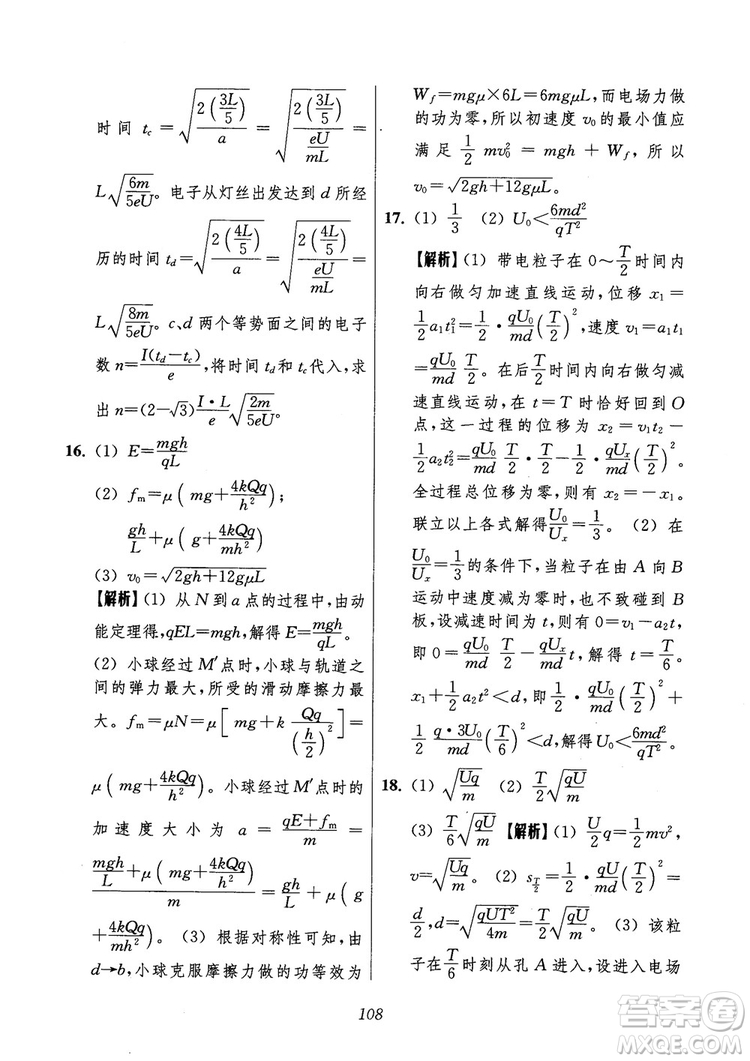 2018年高中五星級(jí)題庫第6版物理參考答案