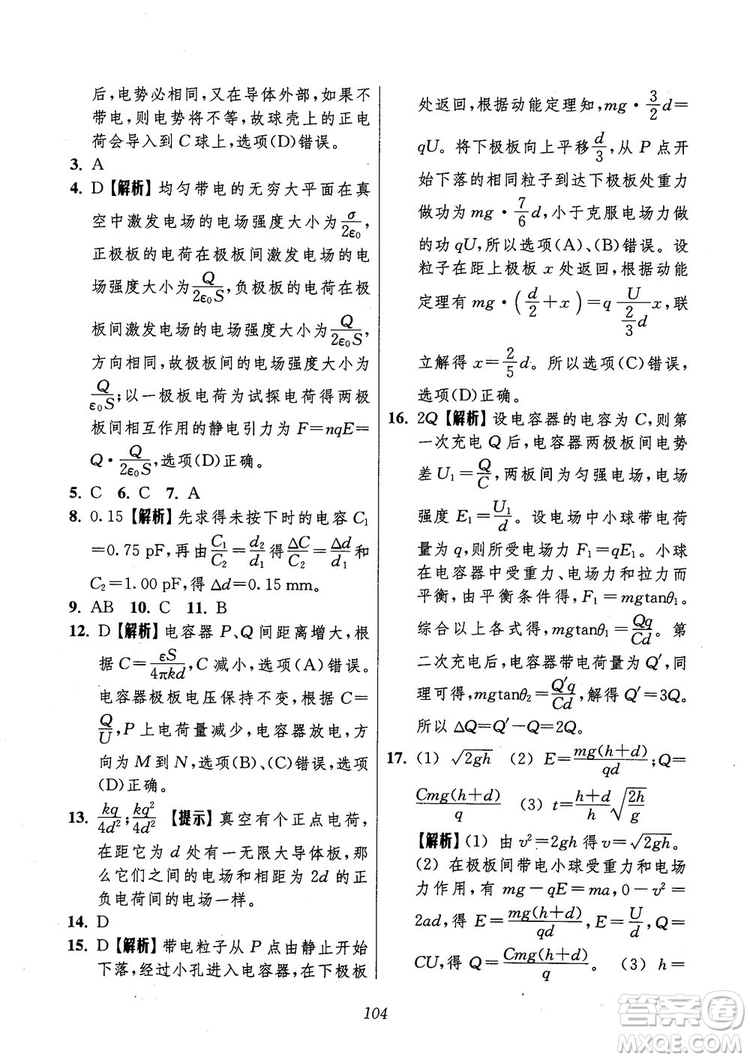 2018年高中五星級(jí)題庫第6版物理參考答案