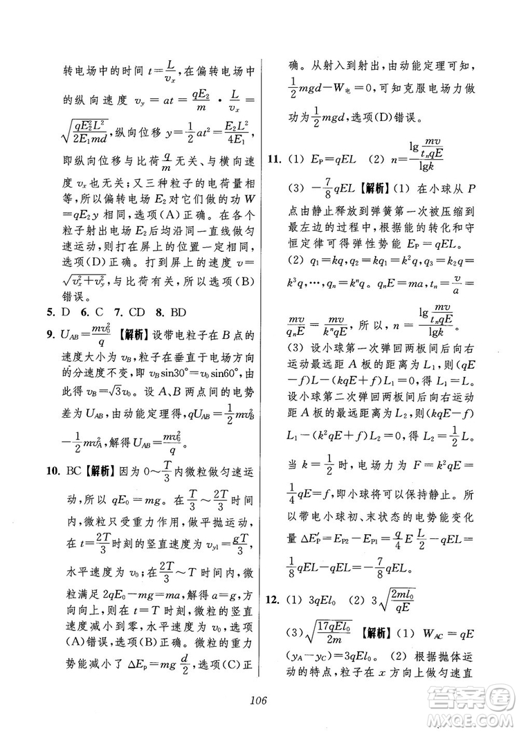 2018年高中五星級(jí)題庫第6版物理參考答案