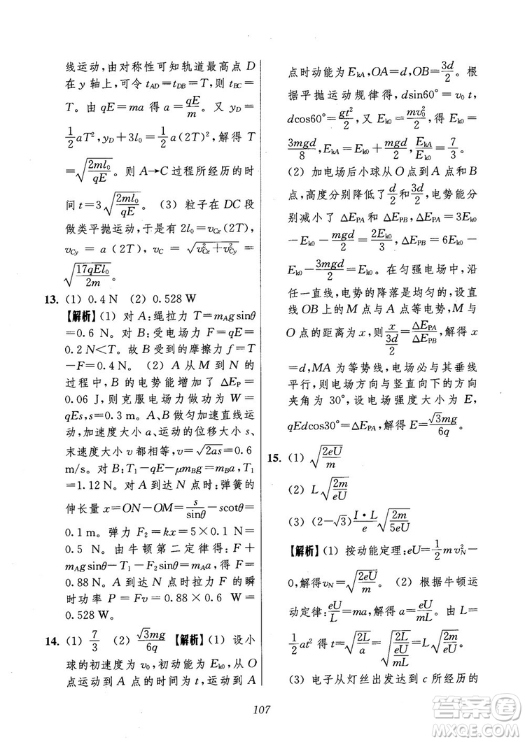 2018年高中五星級(jí)題庫第6版物理參考答案