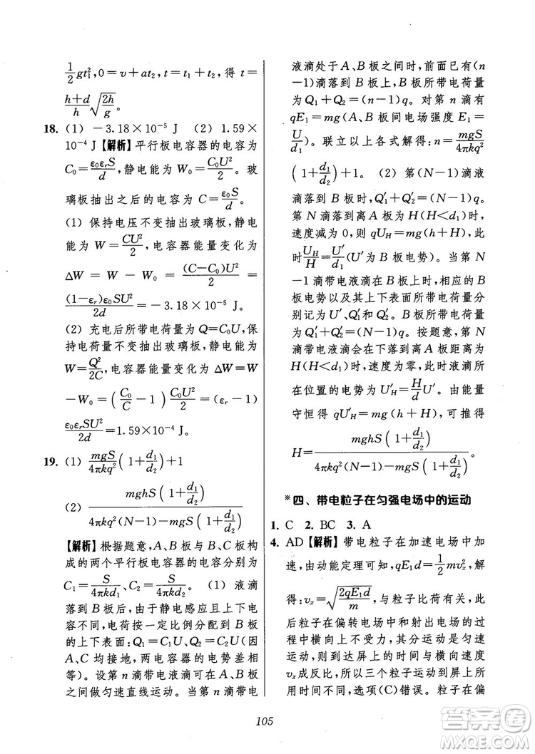 2018年高中五星級(jí)題庫第6版物理參考答案