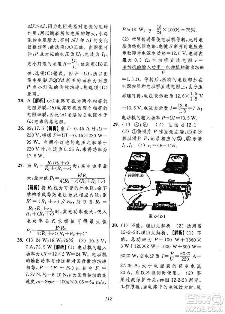 2018年高中五星級(jí)題庫第6版物理參考答案