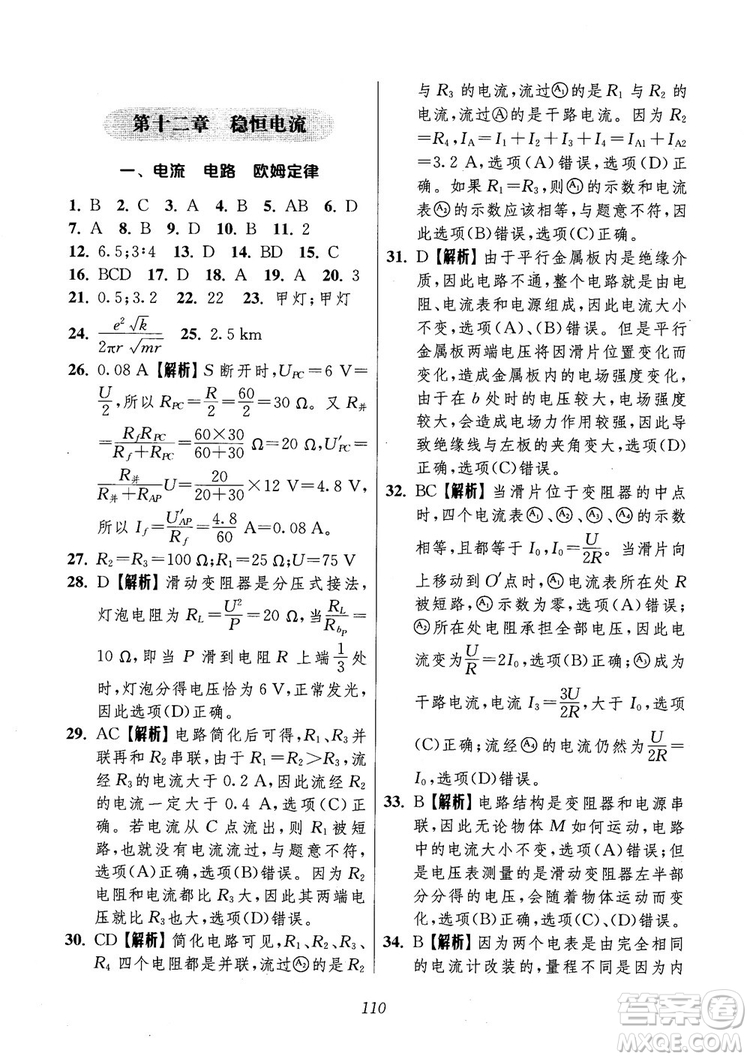 2018年高中五星級(jí)題庫第6版物理參考答案