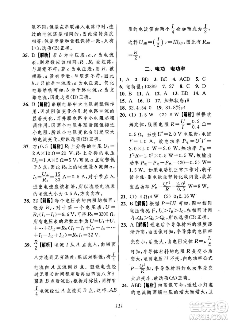 2018年高中五星級(jí)題庫第6版物理參考答案