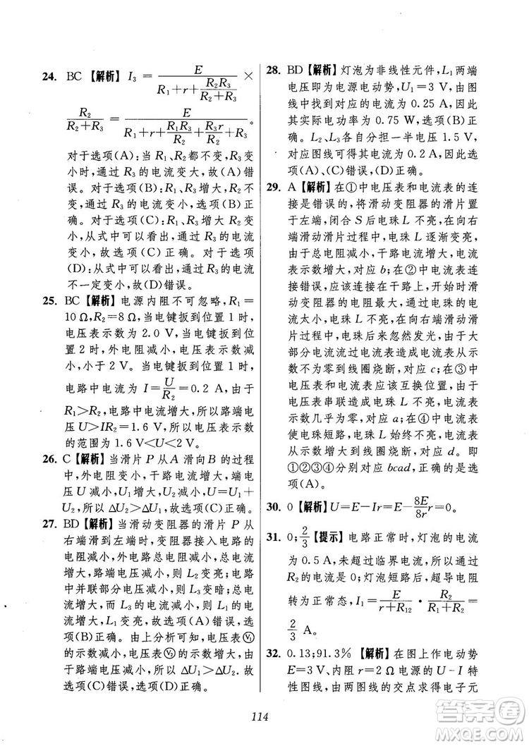 2018年高中五星級(jí)題庫第6版物理參考答案