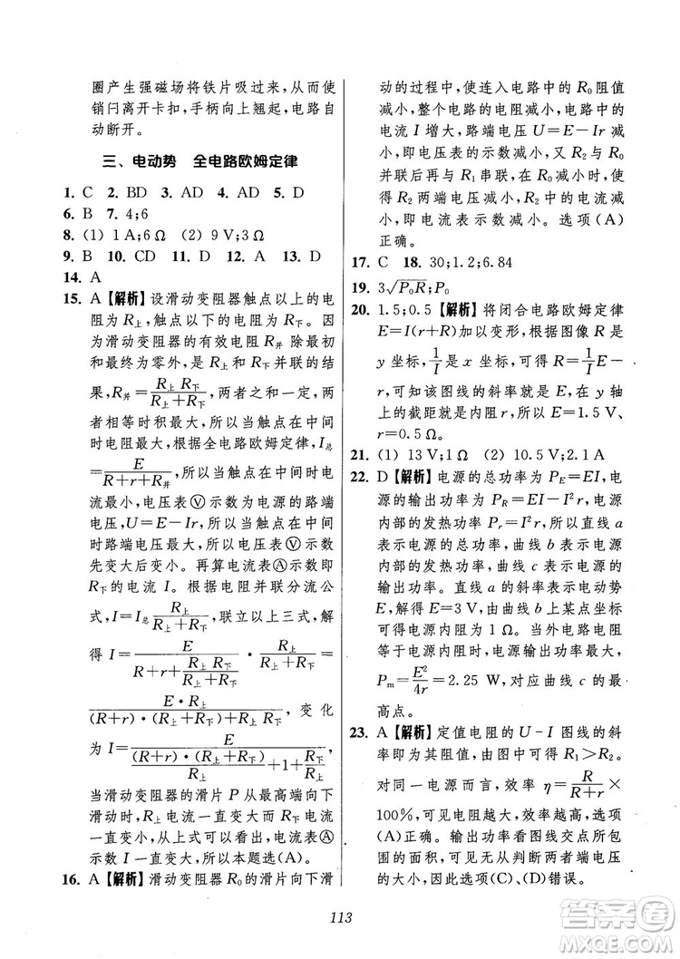 2018年高中五星級(jí)題庫第6版物理參考答案