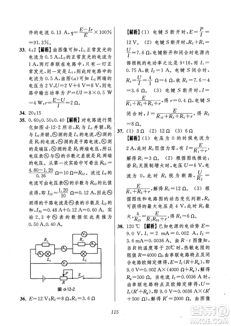 2018年高中五星級(jí)題庫第6版物理參考答案