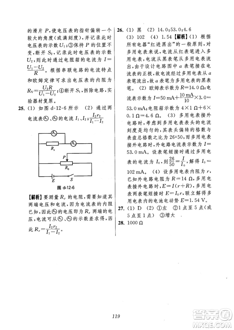 2018年高中五星級(jí)題庫第6版物理參考答案