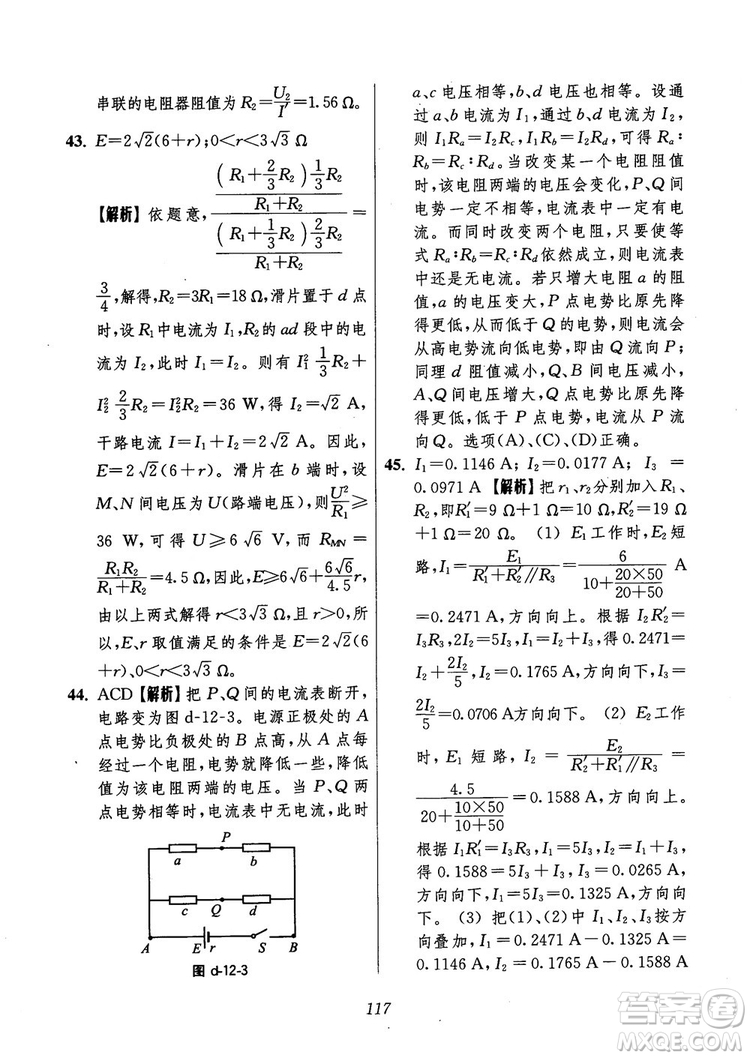 2018年高中五星級(jí)題庫第6版物理參考答案