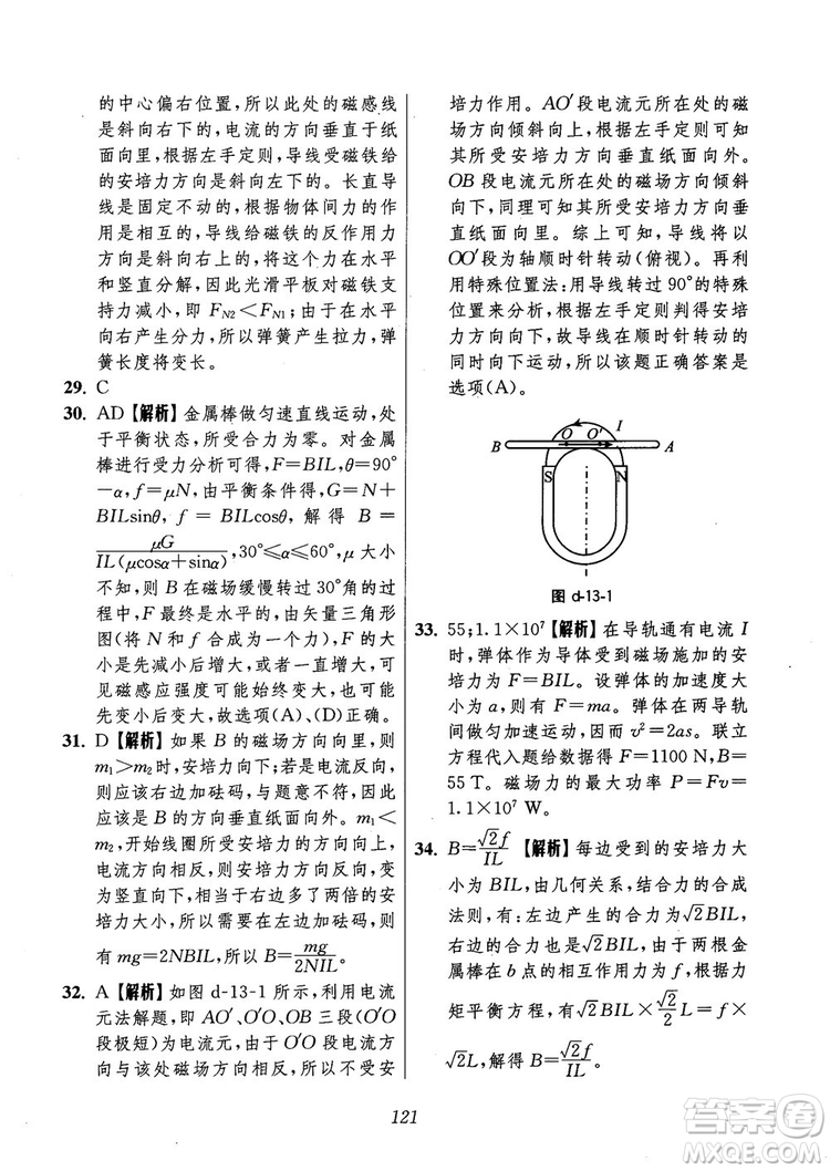 2018年高中五星級(jí)題庫第6版物理參考答案