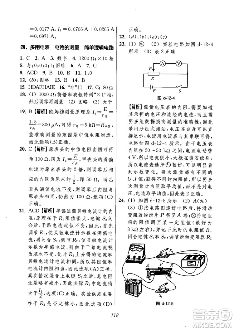 2018年高中五星級(jí)題庫第6版物理參考答案