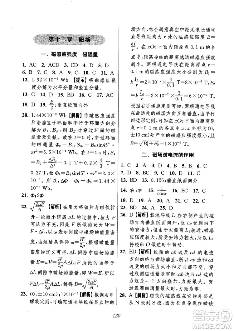 2018年高中五星級(jí)題庫第6版物理參考答案